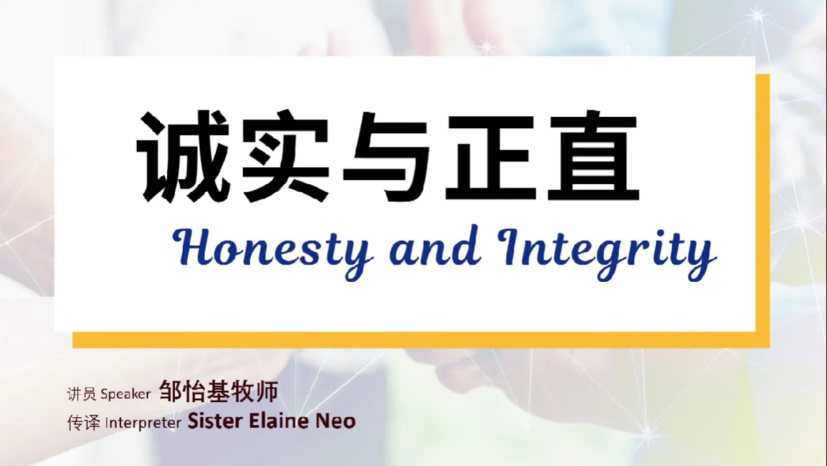 Honesty and Integrity - Rev Choo Yee Kee