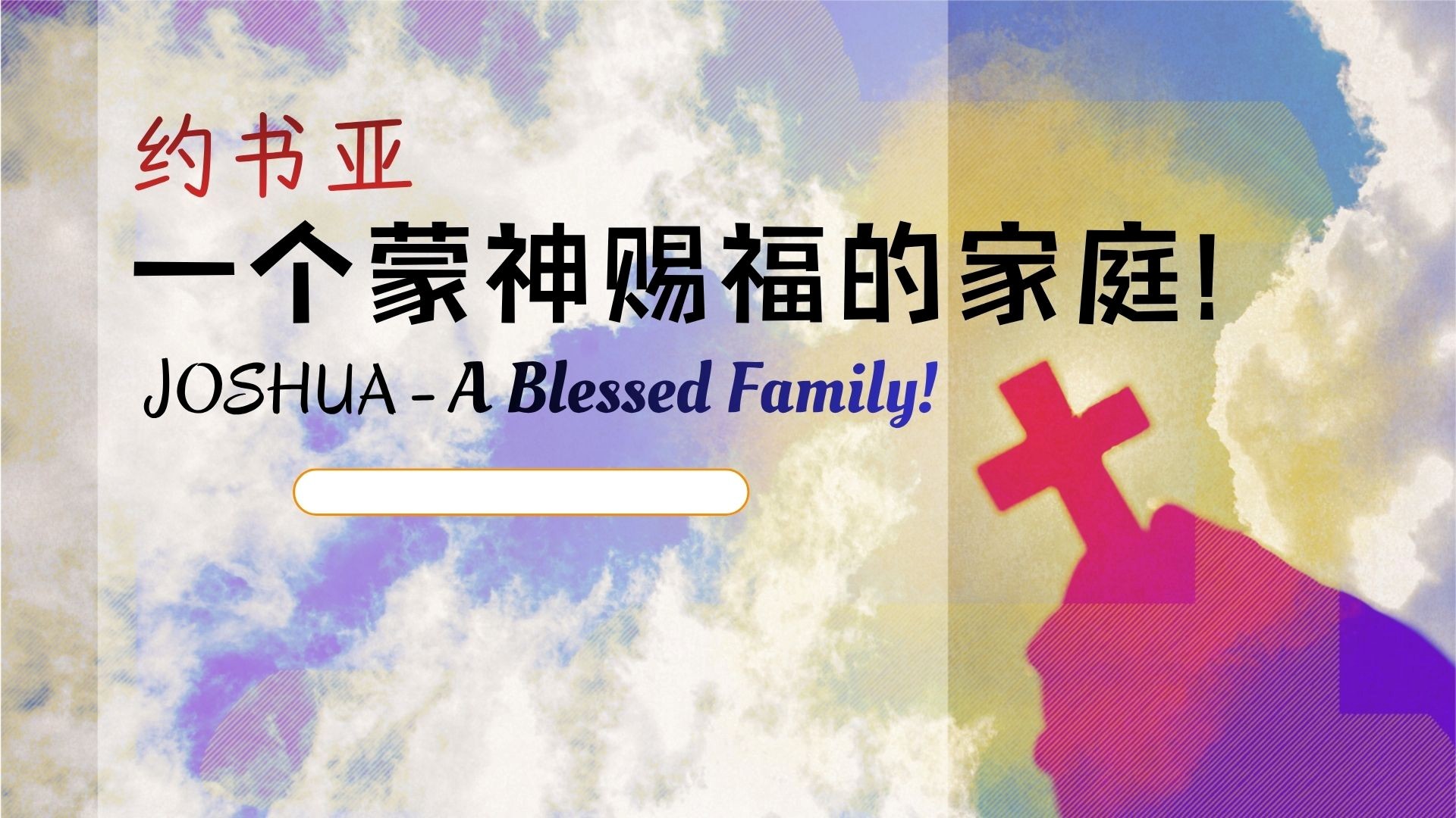 Joshua – A Blessed Family! - Rev Simon Ong